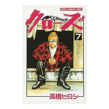 Load image into Gallery viewer, クローズ 7