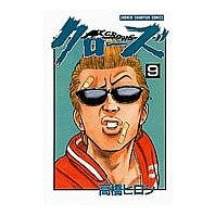 Load image into Gallery viewer, クローズ 9