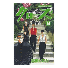 Load image into Gallery viewer, クローズ 14