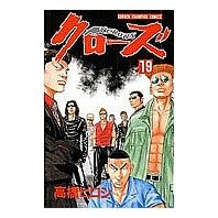 Load image into Gallery viewer, クローズ 19