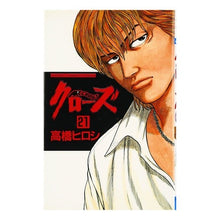 Load image into Gallery viewer, クローズ 21