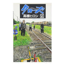 画像をギャラリービューアに読み込む, #高橋 ヒロシ 著 #クローズ 23 タカハシヒロシ :9784253055444