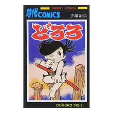 画像をギャラリービューアに読み込む, #手塚 治虫 著 #どろろ 1 テズカオサム 秋田書店 どろろ (1) (サンデー・コミックス) : Written by Osamu Tezuka Dororo 1 :9784253062572