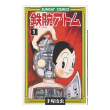 画像をギャラリービューアに読み込む, 鉄腕アトム 1