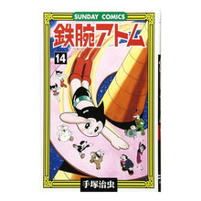 画像をギャラリービューアに読み込む, #手塚 治虫 著 #鉄腕アトム 14 テズカオサム 秋田書店 鉄腕アトム: 大人気SFコミックス (14) (サンデー・コミックス) : Written by Osamu Tezuka Astro Boy 14 :9784253064927