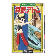 画像をギャラリービューアに読み込む, #手塚 治虫 著 #鉄腕アトム 17 テズカオサム 秋田書店 鉄腕アトム: 大人気SFコミックス (17) (サンデー・コミックス) : Written by Osamu Tezuka Astro Boy 17 :9784253064958