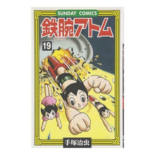 画像をギャラリービューアに読み込む, #手塚 治虫 著 #鉄腕アトム 19 テズカオサム 秋田書店 鉄腕アトム: 大人気SFコミックス (19) (サンデー・コミックス) : Written by Osamu Tezuka Astro Boy 19 :9784253064972