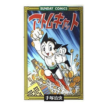 Load image into Gallery viewer, #手塚 治虫 #アトムキャット テズカオサム 秋田書店 アトムキャット: 大人気SFコミックス (サンデー・コミックス) : Osamu Tezuka atom cat :9784253065023