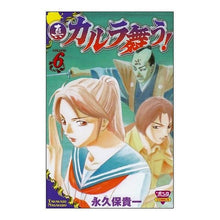 画像をギャラリービューアに読み込む, 真・カルラ舞う! 6