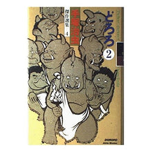 Load image into Gallery viewer, #手塚 治虫 #どろろ 2 テズカオサム 秋田書店 手塚治虫傑作選集 (4) どろろ 2 : Osamu Tezuka Dororo 2 :9784253102209