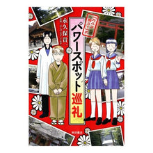 画像をギャラリービューアに読み込む, 「カルラ舞う!」式 パワースポット巡礼