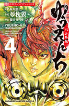 画像をギャラリービューアに読み込む, #夢枕獏小説 #小説ゆうえんち-バキ外伝-4