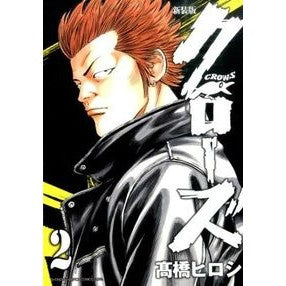 #高橋 ヒロシ 著 #新装版 クローズ 2 タカハシヒロシ 秋田書店 新装版 クローズ(2)(少年チャンピオン・コミックス・エクストラ) : Written by Hiroshi Takahashi New edition Close 2 :9784253131773