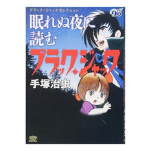 画像をギャラリービューアに読み込む, 眠れぬ夜に読むブラック・ジャック ブラッ
