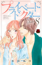 画像をギャラリービューアに読み込む, #花田祐実 #プライベート・ドクターSeason8