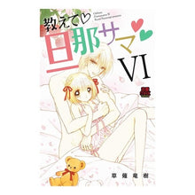 画像をギャラリービューアに読み込む, 教えて・旦那サマ 6 Kusanagiriyuujiu Tell me/husband summer 6