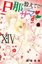 画像をギャラリービューアに読み込む, #草薙竜樹 #教えて・旦那サマ14