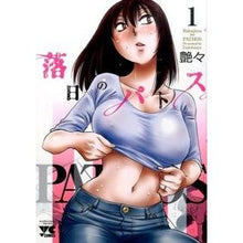 画像をギャラリービューアに読み込む, 落日のパトス 1 Wow! Pathos of the setting sun 1
