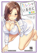 画像をギャラリービューアに読み込む, #柚木N’ #カレシがいるのに2