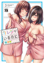 画像をギャラリービューアに読み込む, #柚木N’ #カレシがいるのに3
