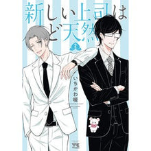 画像をギャラリービューアに読み込む, 新しい上司はど天然 2