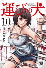 Load image into Gallery viewer, #清水ヤスヲミ #運びの犬10