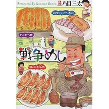 画像をギャラリービューアに読み込む, 戦争めし Uonome Santa war food