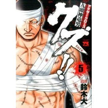 画像をギャラリービューアに読み込む, クズ!! アナザークローズ九頭神竜男 5 I'm so excited Scum! ! Another Crows Kuzujin Ryuo 5