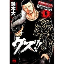 画像をギャラリービューアに読み込む, クズ!! アナザークローズ九頭神竜男 6 I'm so excited Scum! ! Another Crows Kuzujin Ryuo 6