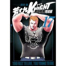 画像をギャラリービューアに読み込む, 荒くれKNIGHT 黒い残響完結編 17 Satoshi Yosida Arakure KNIGHT Black Reverberation Final Chapter 17