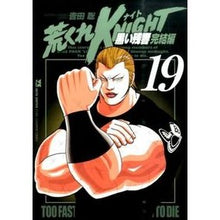 画像をギャラリービューアに読み込む, 荒くれKNIGHT 黒い残響完結編 19 Satoshi Yosida Arakure KNIGHT Black Reverberation Final Chapter 19