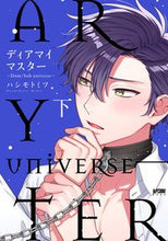 画像をギャラリービューアに読み込む, #ハシモトミツ #ディアマイマスター~Dom/Sub下