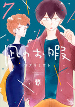 画像をギャラリービューアに読み込む, 凪のお暇 7 コナリ ミサト 著 コナリミサト --- 秋田書店 :9784253156493