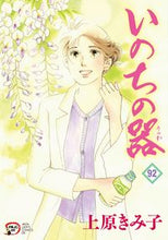 画像をギャラリービューアに読み込む, #上原きみ子 #いのちの器92
