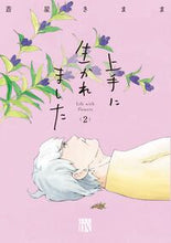 画像をギャラリービューアに読み込む, #蒼星きまま #上手に生かれましたLifewit2 :9784253161589