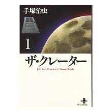 画像をギャラリービューアに読み込む, ザ・クレーター 1