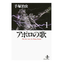画像をギャラリービューアに読み込む, アポロの歌 1