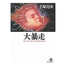 画像をギャラリービューアに読み込む, 大暴走
