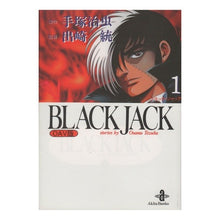 Load image into Gallery viewer, #手塚 治虫 #BLACK JACK OAV版 1 テズカオサム 秋田書店 Black Jack OAV版 (1) (秋田文庫) (秋田文庫 1-66) : Osamu Tezuka BLACK JACK OAV version 1 :9784253174152