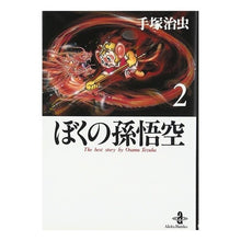 Load image into Gallery viewer, #手塚 治虫 #ぼくの孫悟空 2 テズカオサム 秋田書店 ぼくの孫悟空 (2) (秋田文庫 1-87) : Osamu Tezuka My Son Goku 2 :9784253176187