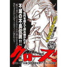 Load image into Gallery viewer, クローズ 坊屋春道登場編