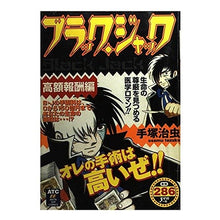 Load image into Gallery viewer, #手塚 治虫 #ブラック・ジャック 高額報酬編 テズカオサム 秋田書店 ブラック・ジャック 高額報酬編 (秋田ハンディコミックス) : Osamu Tezuka Black Jack High Reward Edition :9784253188036