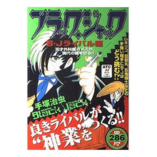 Load image into Gallery viewer, #手塚 治虫 #ブラック・ジャック B・Jライバル編 テズカオサム 秋田書店 ブラック・ジャック B・Jライバル編 (秋田トップコミックス) : Osamu Tezuka Black Jack B.J Rival Edition :9784253188043