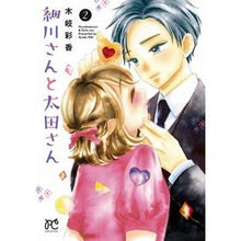 Load image into Gallery viewer, 細川さんと太田さん 2 It's so hot Mr. Hosokawa and Ota 2