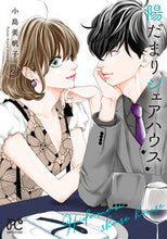 画像をギャラリービューアに読み込む, #小島美帆子 #陽だまりシェアハウス2