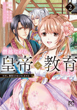 画像をギャラリービューアに読み込む, #秋月志緒 #僭越ながら、皇帝(候補)を教育します2