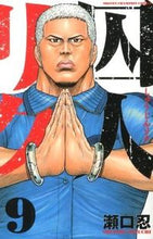 画像をギャラリービューアに読み込む, #瀬口忍 #囚人リク9# 9784253206990