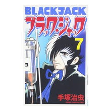 Load image into Gallery viewer, #手塚 治虫 著 #新装版 ブラック・ジャック 7 テズカオサム 秋田書店 ブラック・ジャック (7) (少年チャンピオン・コミックス) : Written by Osamu Tezuka New edition Black Jack 7 :9784253207577