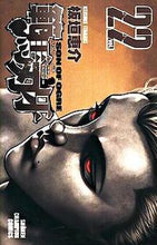 画像をギャラリービューアに読み込む, #板垣恵介 #範馬刃牙22 :9784253210102