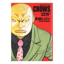 Load image into Gallery viewer, 完全版 CROWS 外伝 1